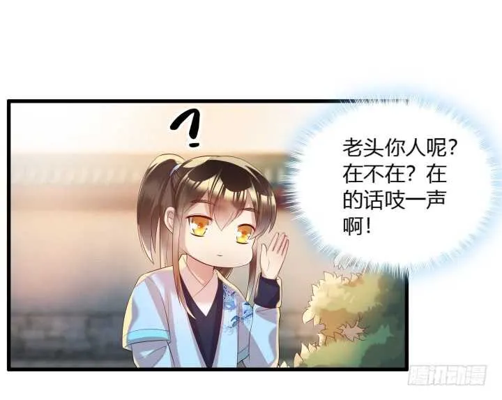 29话 打探消息 第16页