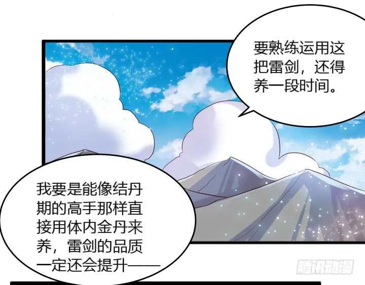 29话 打探消息 第19页