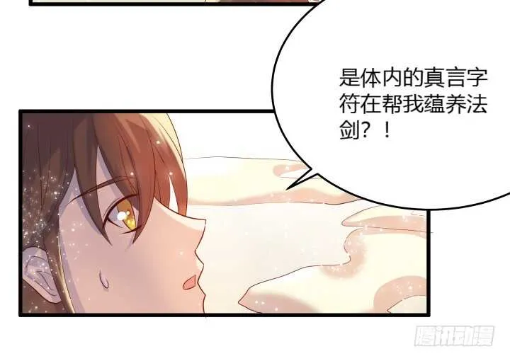 29话 打探消息 第28页