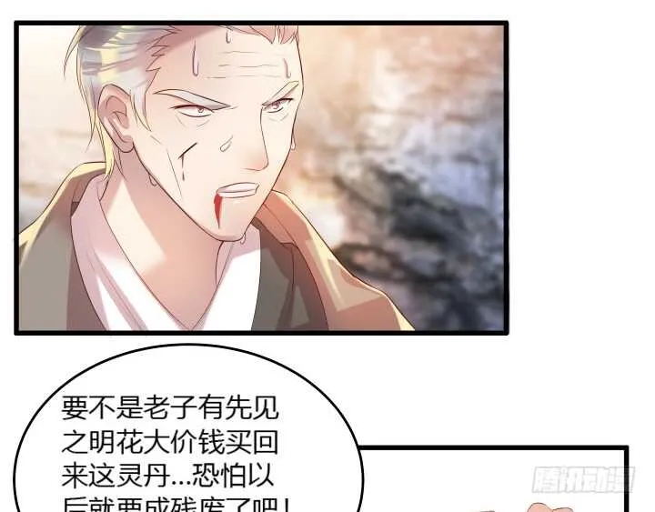 29话 打探消息 第31页
