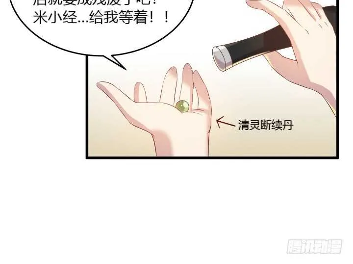 29话 打探消息 第32页