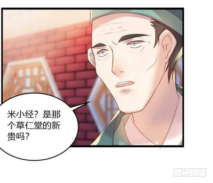 29话 打探消息 第39页