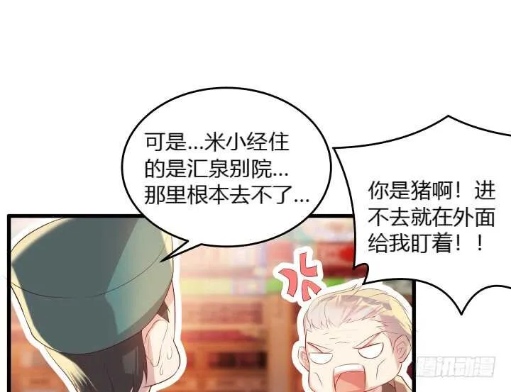 29话 打探消息 第41页