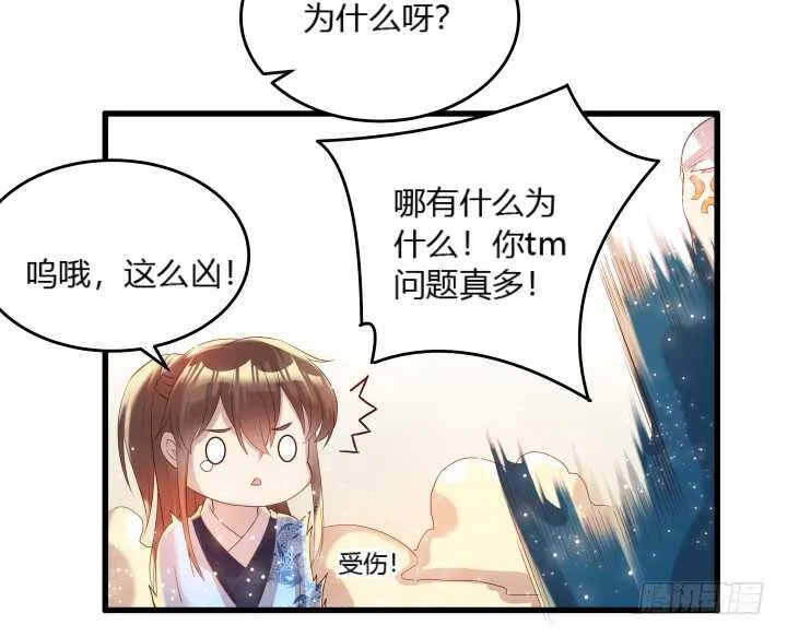 29话 打探消息 第49页