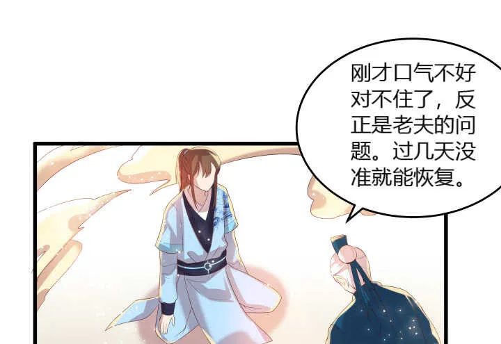 29话 打探消息 第50页