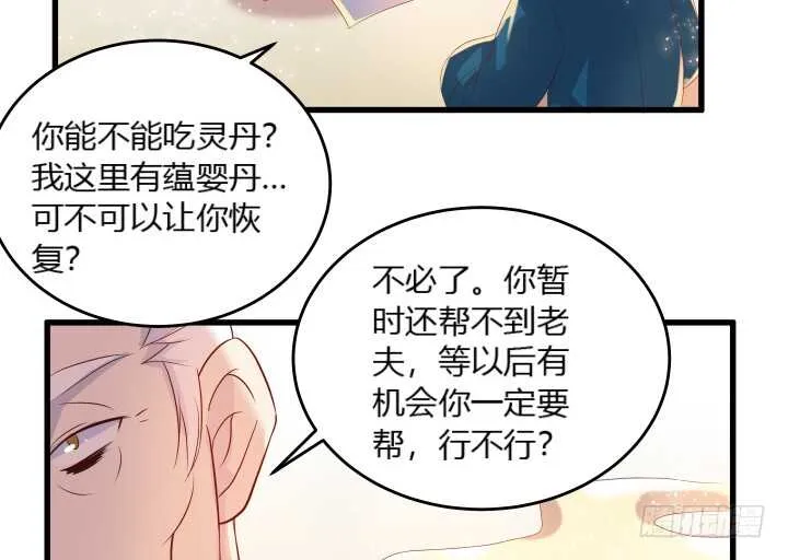 29话 打探消息 第51页