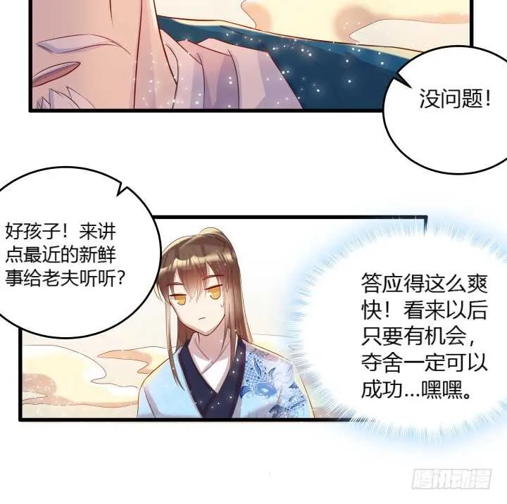 29话 打探消息 第52页