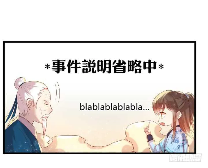 29话 打探消息 第53页