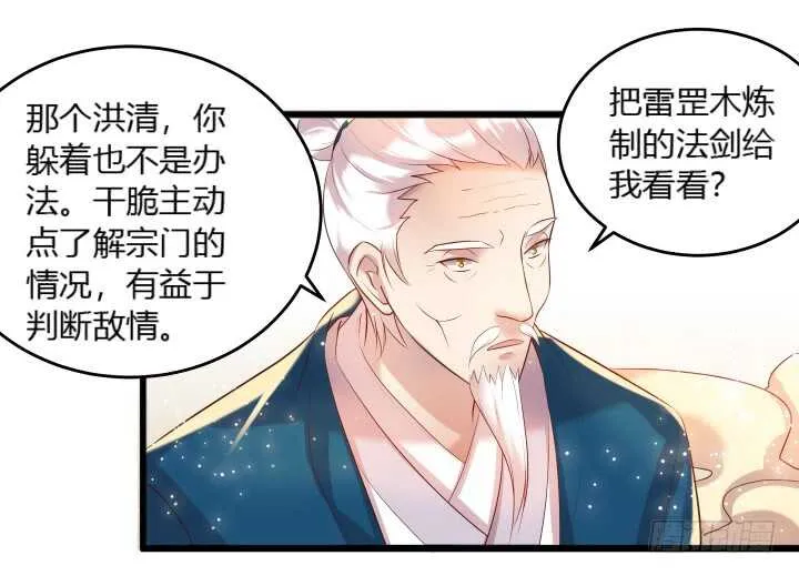 29话 打探消息 第54页