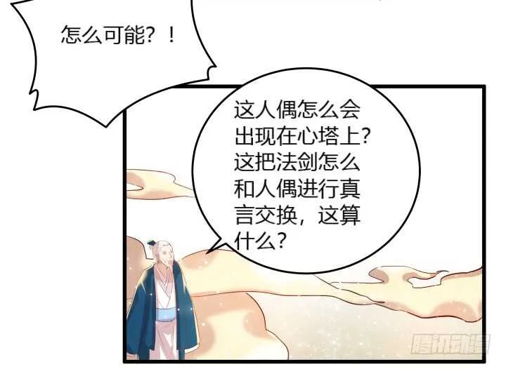 29话 打探消息 第56页