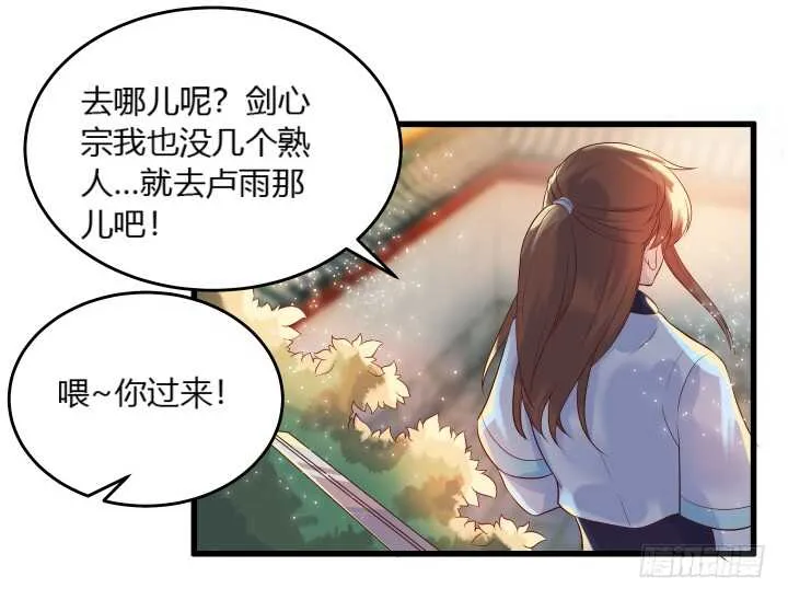 29话 打探消息 第69页