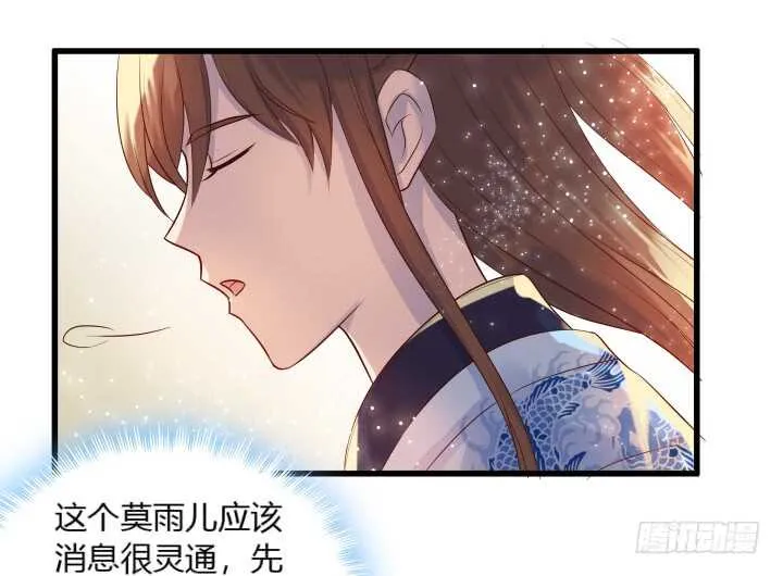 29话 打探消息 第76页