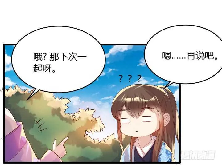 29话 打探消息 第79页