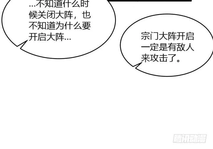 29话 打探消息 第86页
