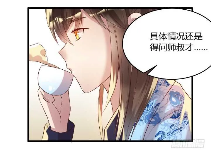 29话 打探消息 第87页