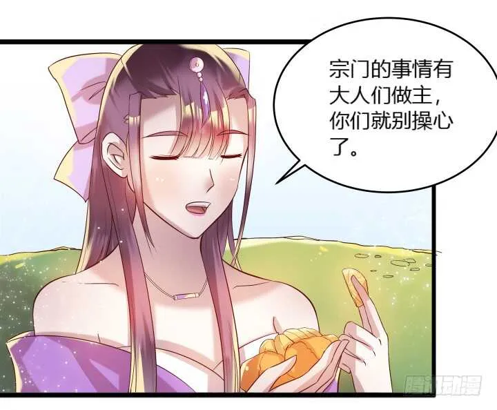 29话 打探消息 第88页