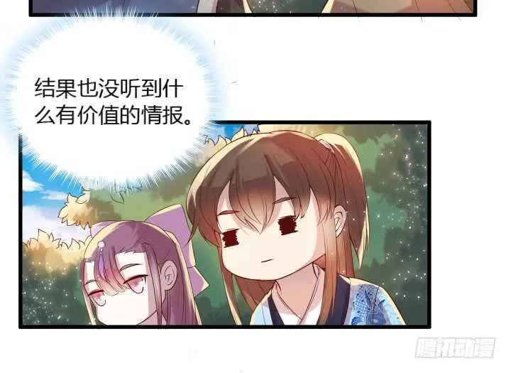 29话 打探消息 第90页