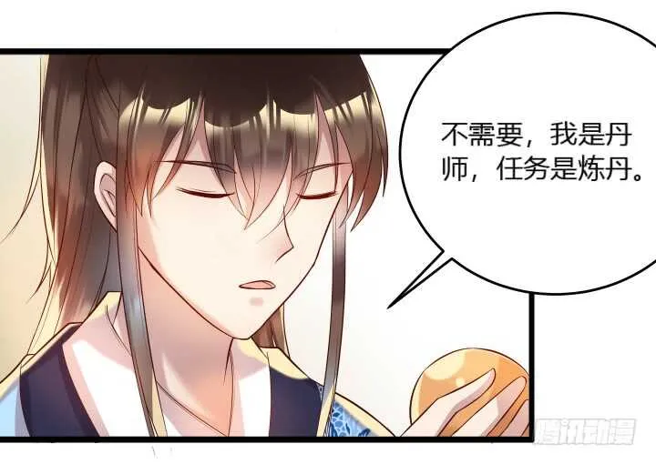 30话 阵法被破 第7页