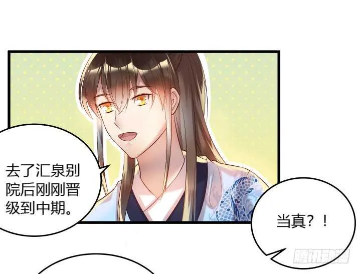 30话 阵法被破 第19页