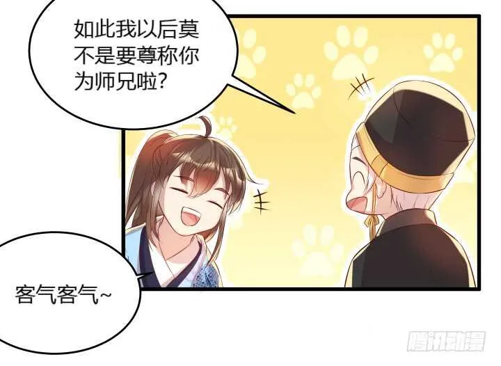 30话 阵法被破 第20页