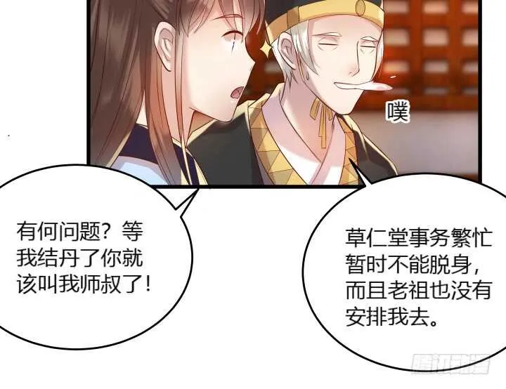 30话 阵法被破 第22页