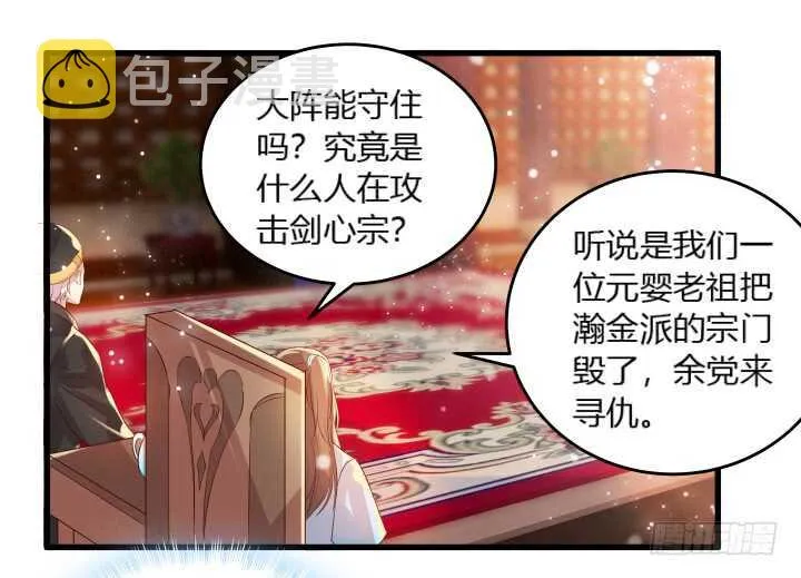30话 阵法被破 第23页