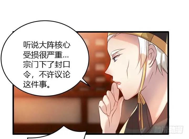 30话 阵法被破 第26页