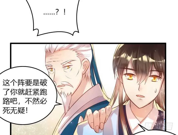 30话 阵法被破 第27页