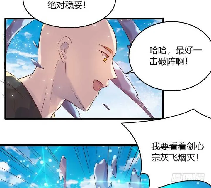 30话 阵法被破 第31页