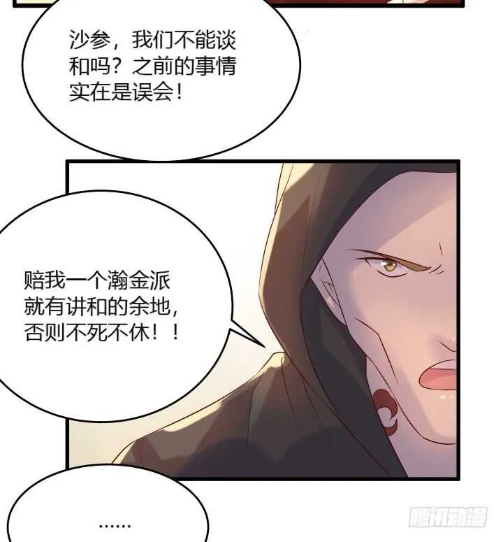30话 阵法被破 第36页