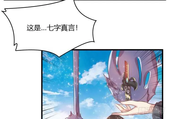 30话 阵法被破 第43页