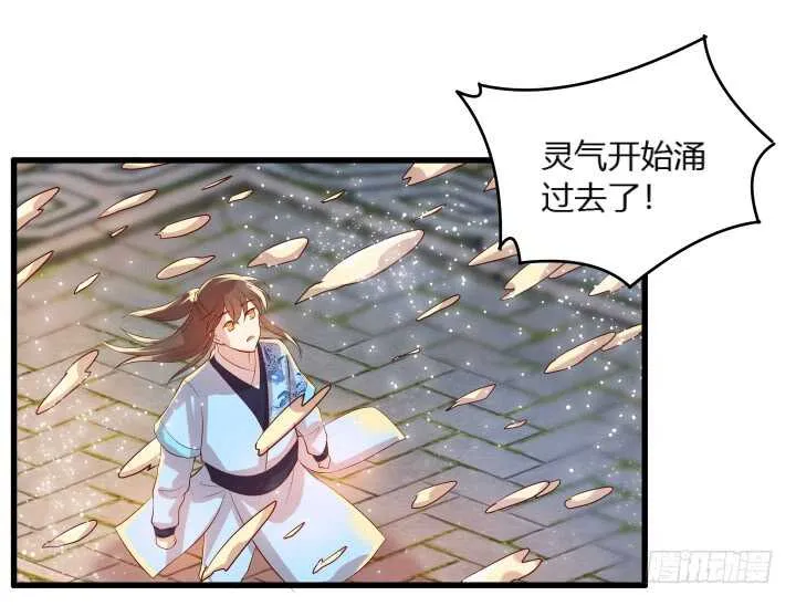 30话 阵法被破 第53页