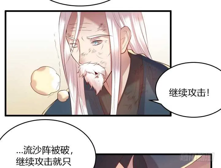 30话 阵法被破 第81页