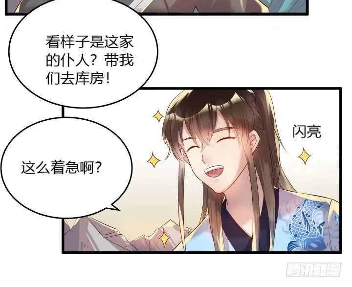 31话 无敌是多么寂寞~ 第6页