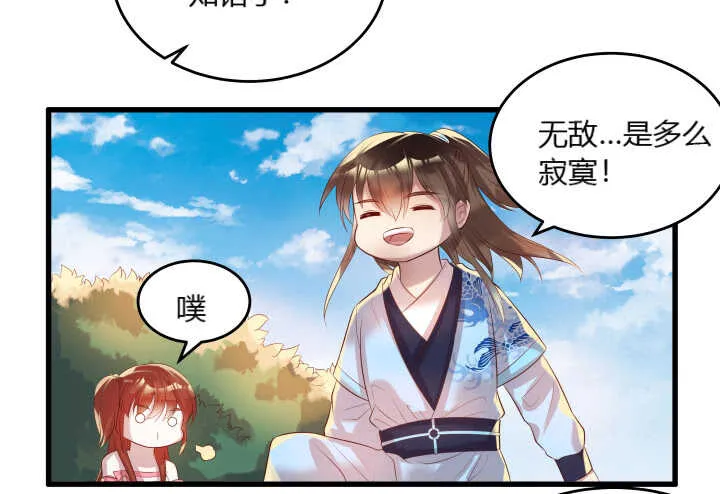 31话 无敌是多么寂寞~ 第14页