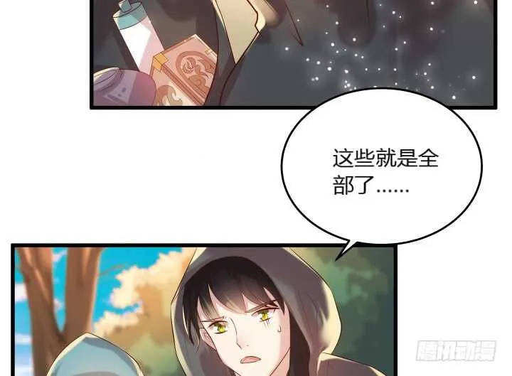 31话 无敌是多么寂寞~ 第19页