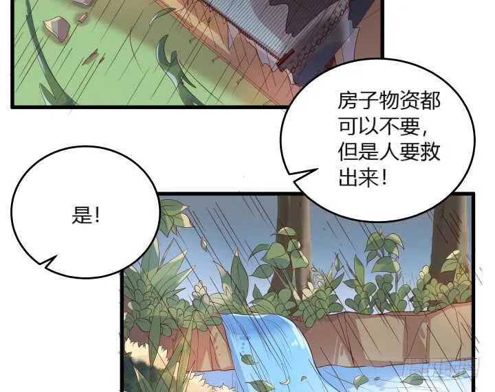 31话 无敌是多么寂寞~ 第32页