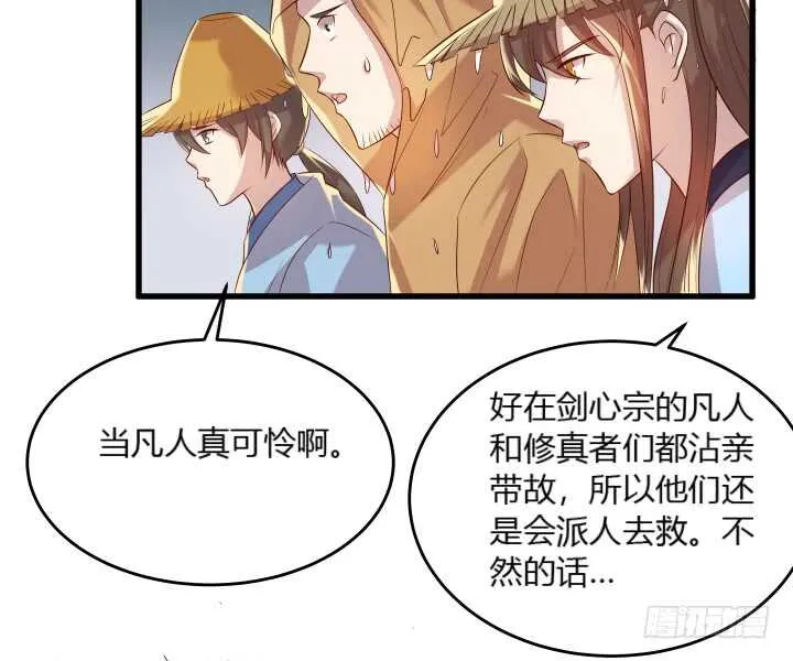 31话 无敌是多么寂寞~ 第35页