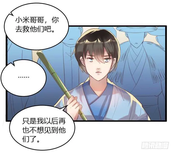 31话 无敌是多么寂寞~ 第57页