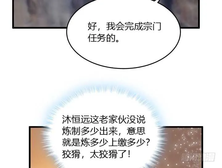 31话 无敌是多么寂寞~ 第74页