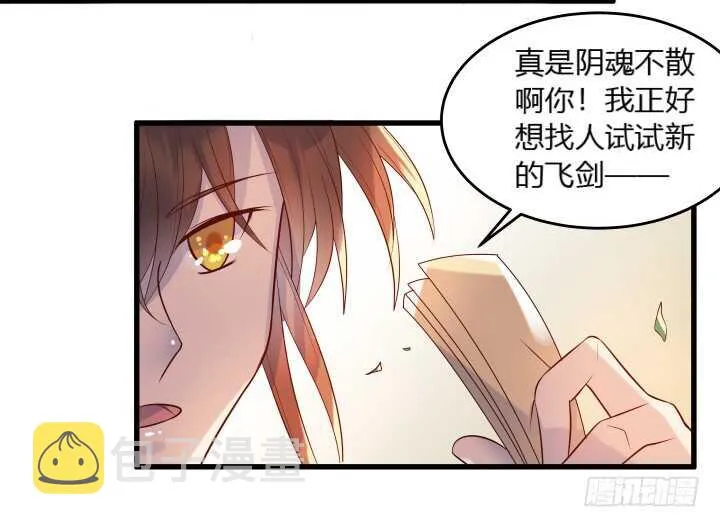 31话 无敌是多么寂寞~ 第85页