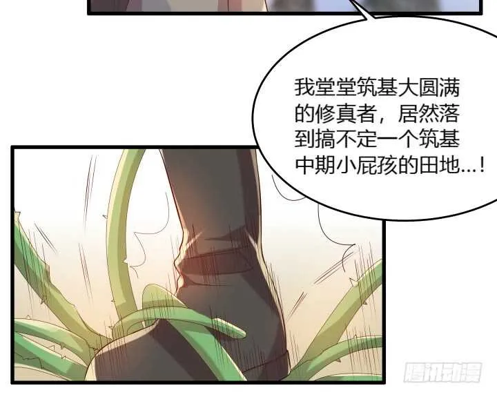 32话 想杀我？没那么容易 第6页