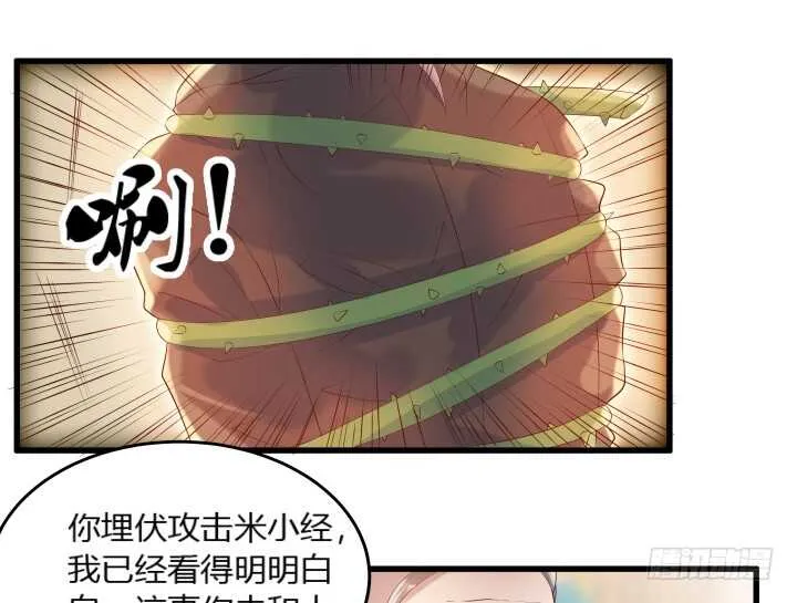 32话 想杀我？没那么容易 第8页