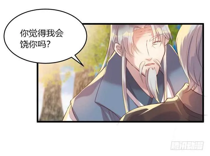 32话 想杀我？没那么容易 第18页