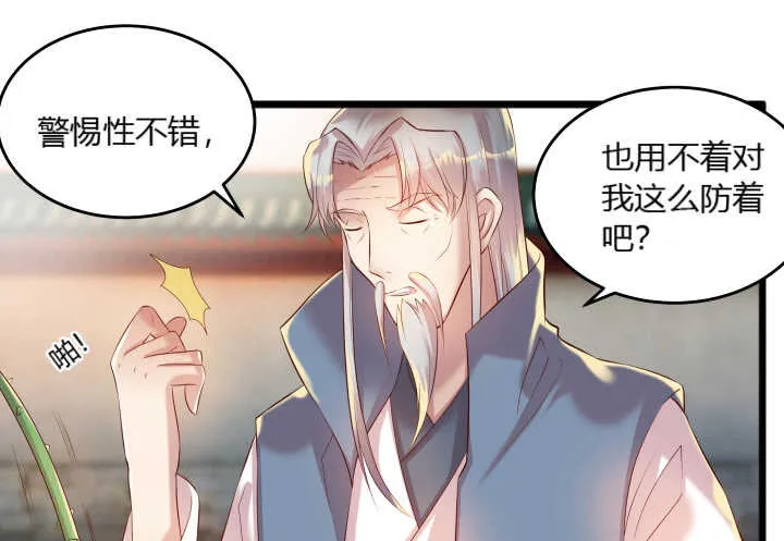 32话 想杀我？没那么容易 第26页