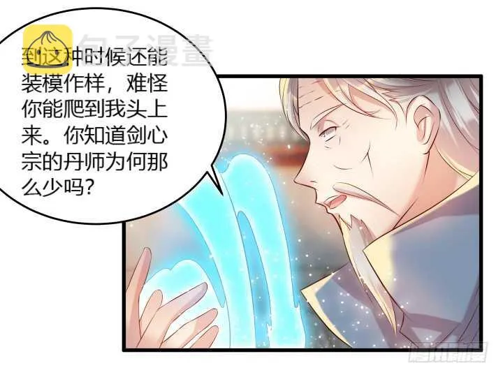 32话 想杀我？没那么容易 第32页
