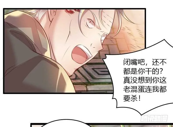 32话 想杀我？没那么容易 第33页