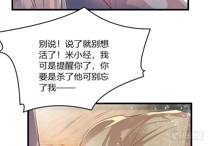32话 想杀我？没那么容易 第36页