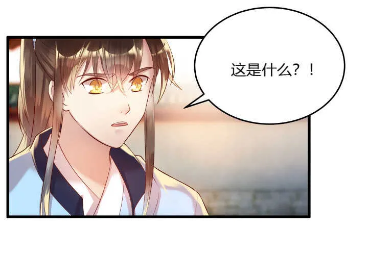 32话 想杀我？没那么容易 第45页