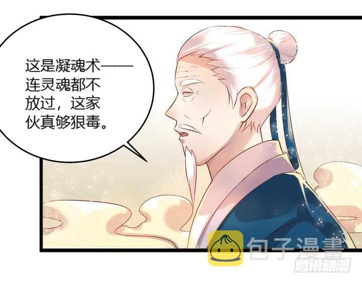 32话 想杀我？没那么容易 第46页